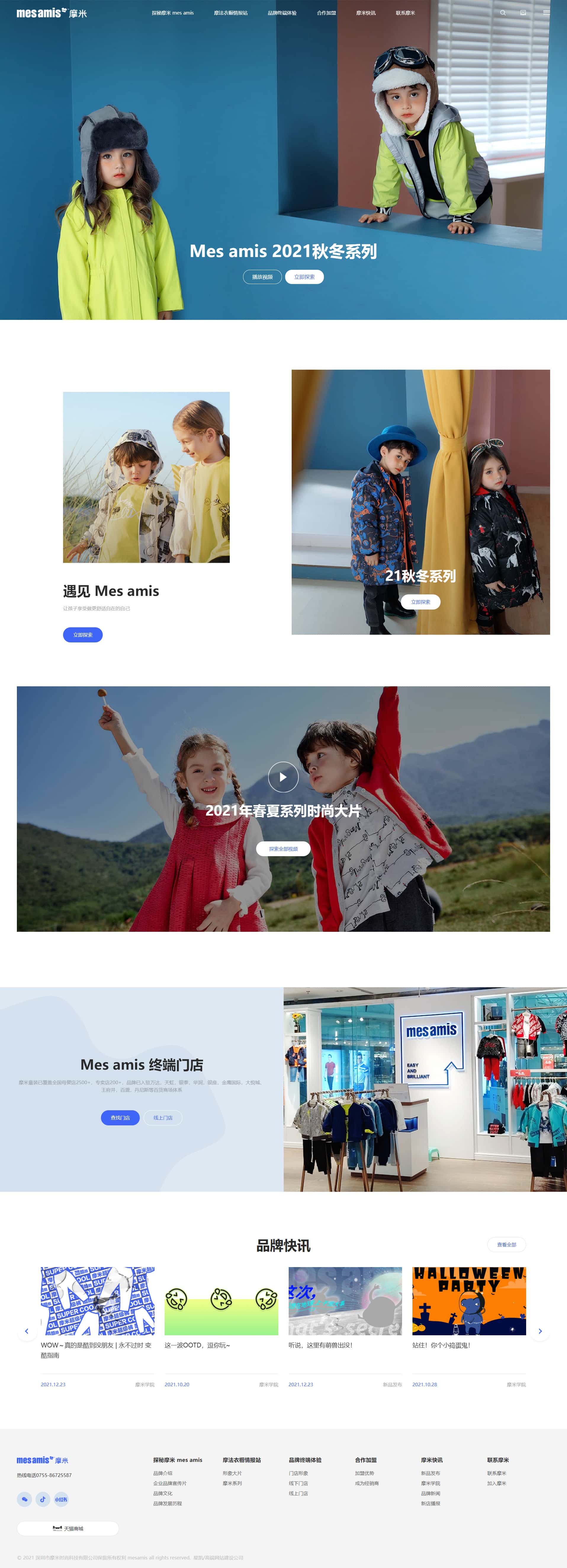 摩米mes amis品牌童装 (1).jpg