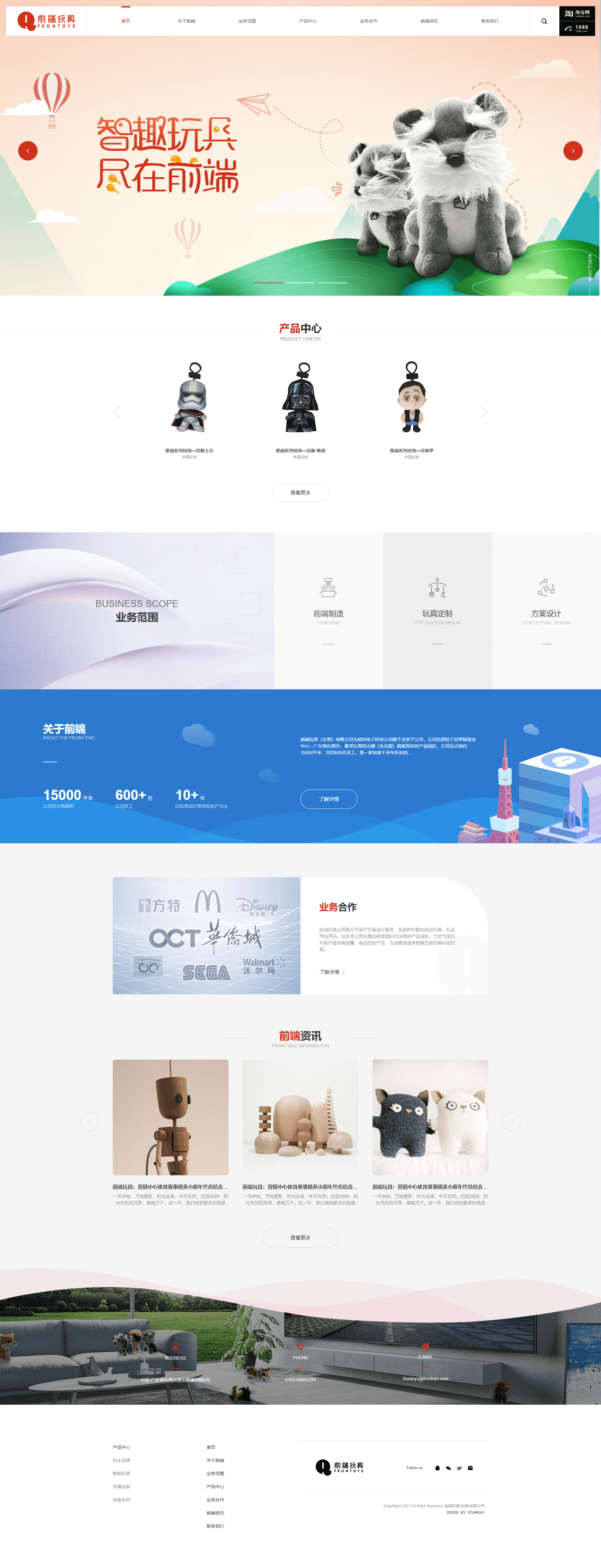 前端玩具.png